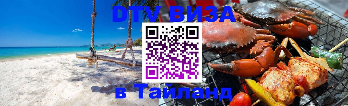 DTV виза Тайланд Сураттхани 