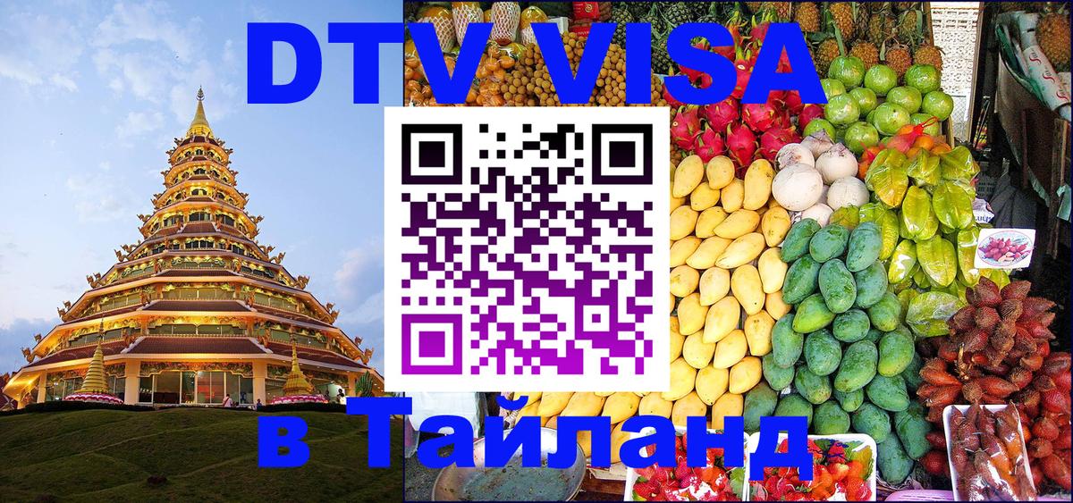 DTV Visa Thailand — прайс и условия, виза без дополнительных документов - Сураттхани 